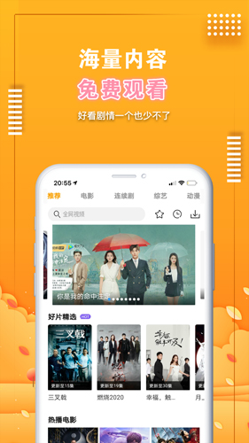 爱电影视APP最新版截图1