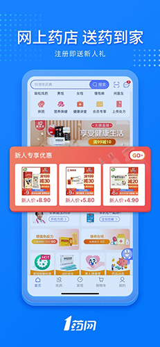 一号药店网上药店app截图2