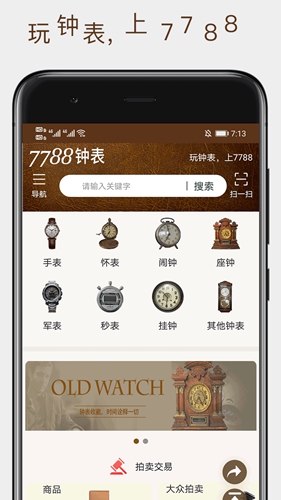 7788钟表app截图1