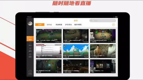 斗鱼直播HD最新版截图1