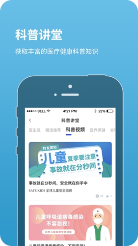 北京儿童医院app截图3