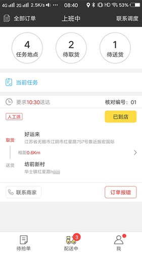 幸福圣骑app截图3