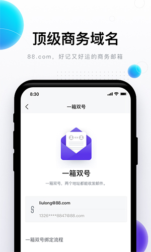 完美邮箱app截图4