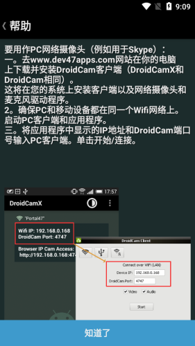 droidcamx手机端中文版截图3