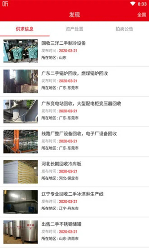 回收商网手机app截图2