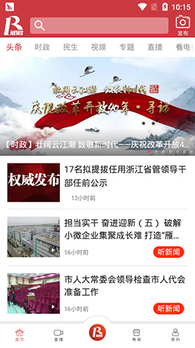 瑞安新闻app截图4