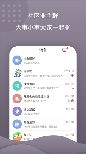 蜂巢e社区app截图1