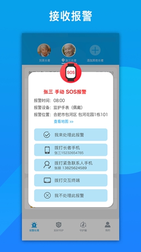 来邦养老app截图3