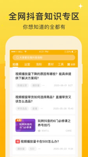 抖推好物严选app截图3