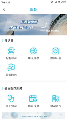 江苏健康通app截图2