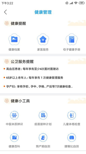 江苏健康通app3