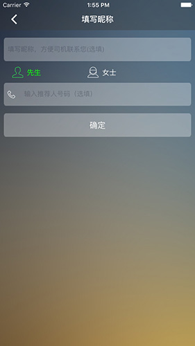 同城代驾app截图2