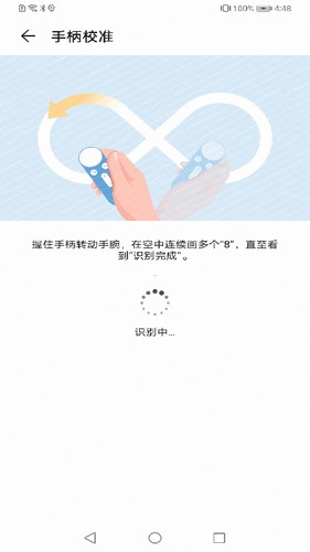 华为VR手柄app截图3