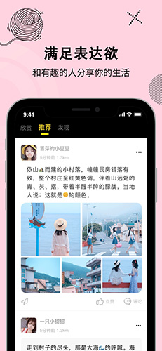 且遇app截图2