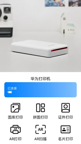 华为打印机app截图1