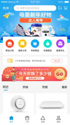 花生易购app截图1