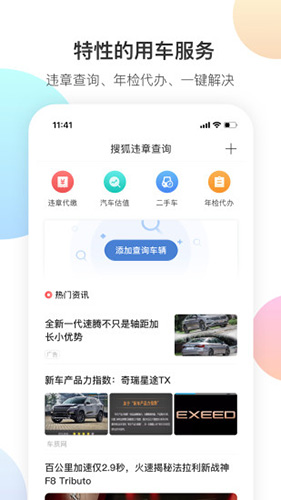 搜狐汽车app截图4
