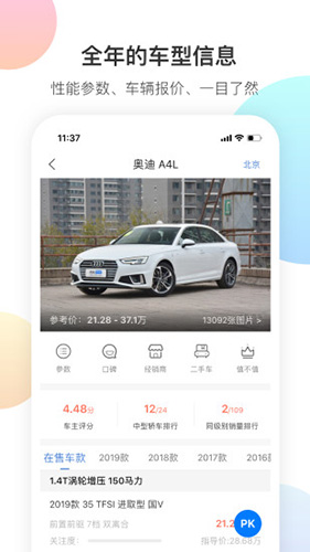 搜狐汽车app截图3
