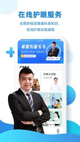 视觉健康云app截图2