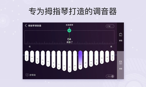 拇指琴调音器APP安卓版截图1