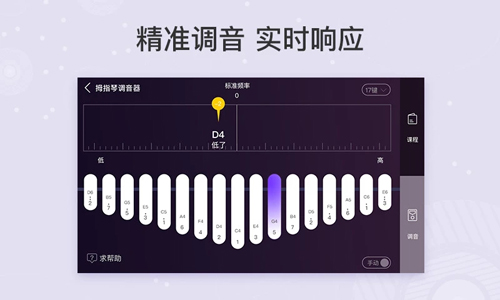 拇指琴调音器APP安卓版截图2