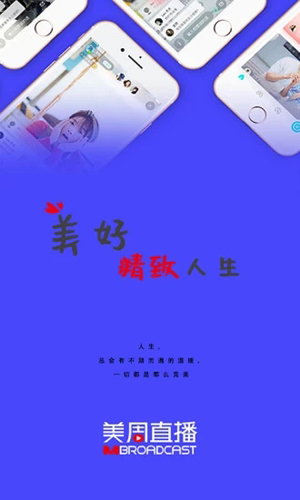 美周直播APP截图5