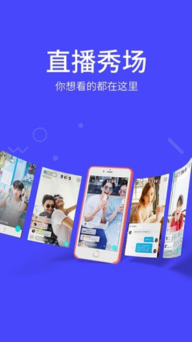 美周直播APP截图3