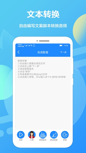 广告配音专业版app2