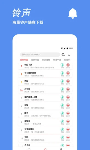 手机铃声制作软件截图3