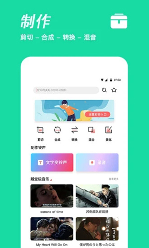 手机铃声制作软件截图1