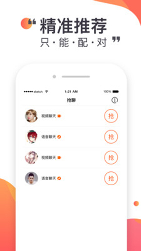 悦聊APP安卓版截图2