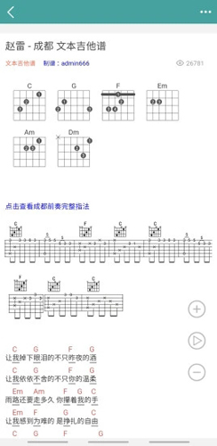 小鹿吉他谱APP截图2