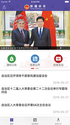 新疆政务app截图1