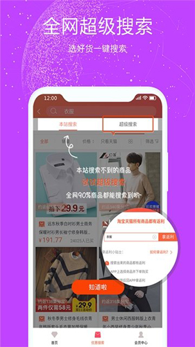 帮购app截图2