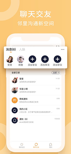 响邻app截图5