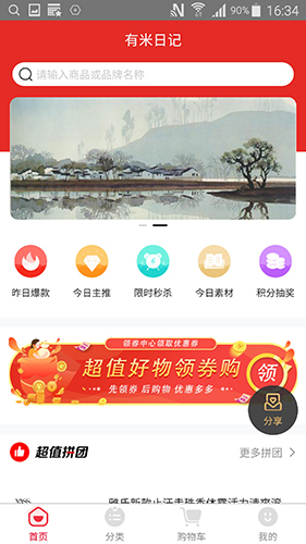 有米日记app截图2