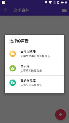 音乐铃声剪辑APP2