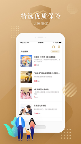 大家保险app截图1