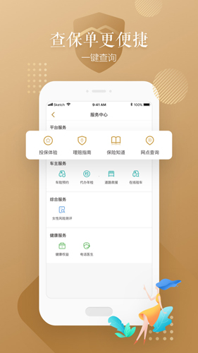 大家保险app截图2