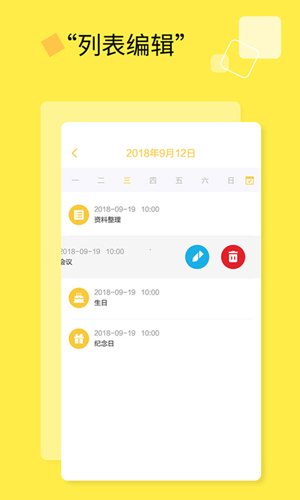 日程计划清单app截图3