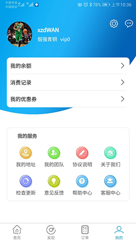 超速同城app截图2