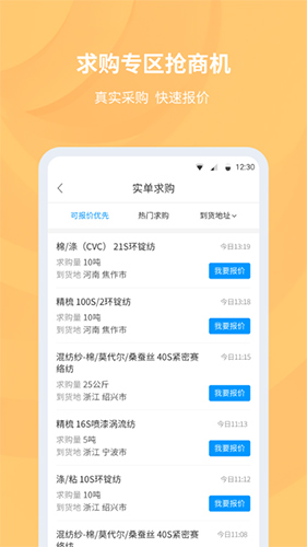 找纱网app截图1