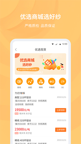 找纱网app截图2