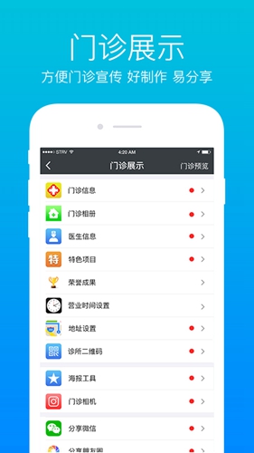 上医帮手app截图1