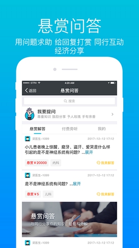 上医帮手app截图4