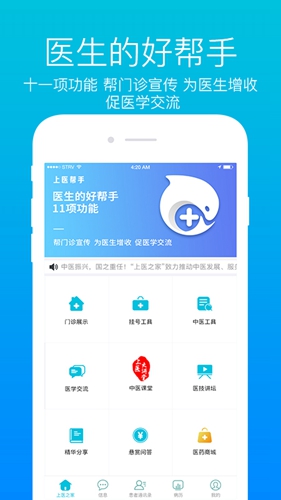 上医帮手app