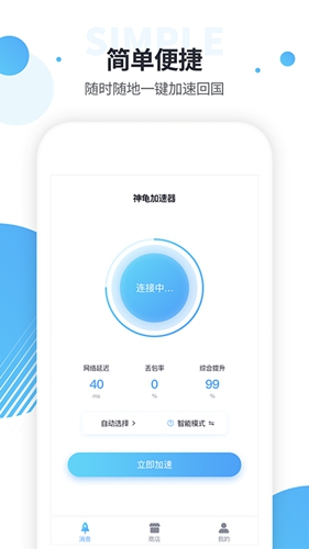 神龟加速器app截图2