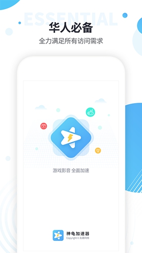 神龟加速器app截图1