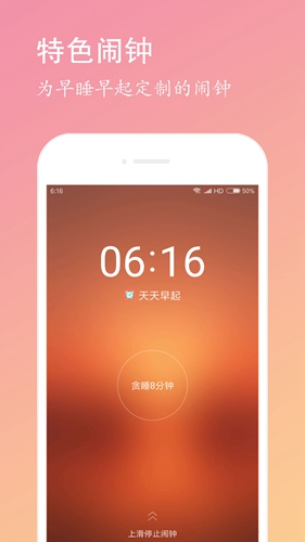 天天早起app截图1