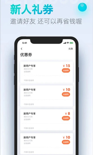 大众出行app截图2